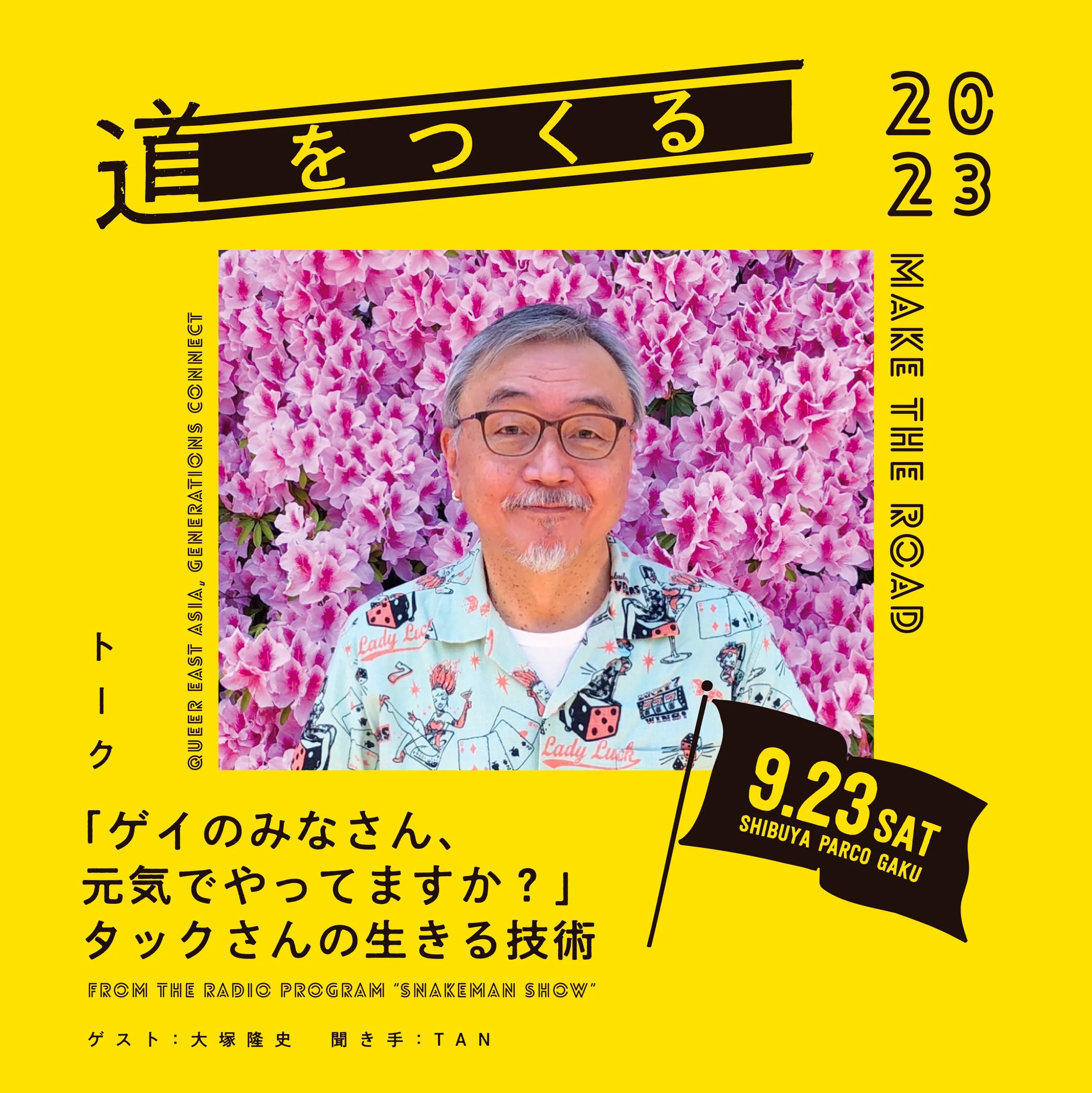 道をつくる 2023 — Normal Screen
